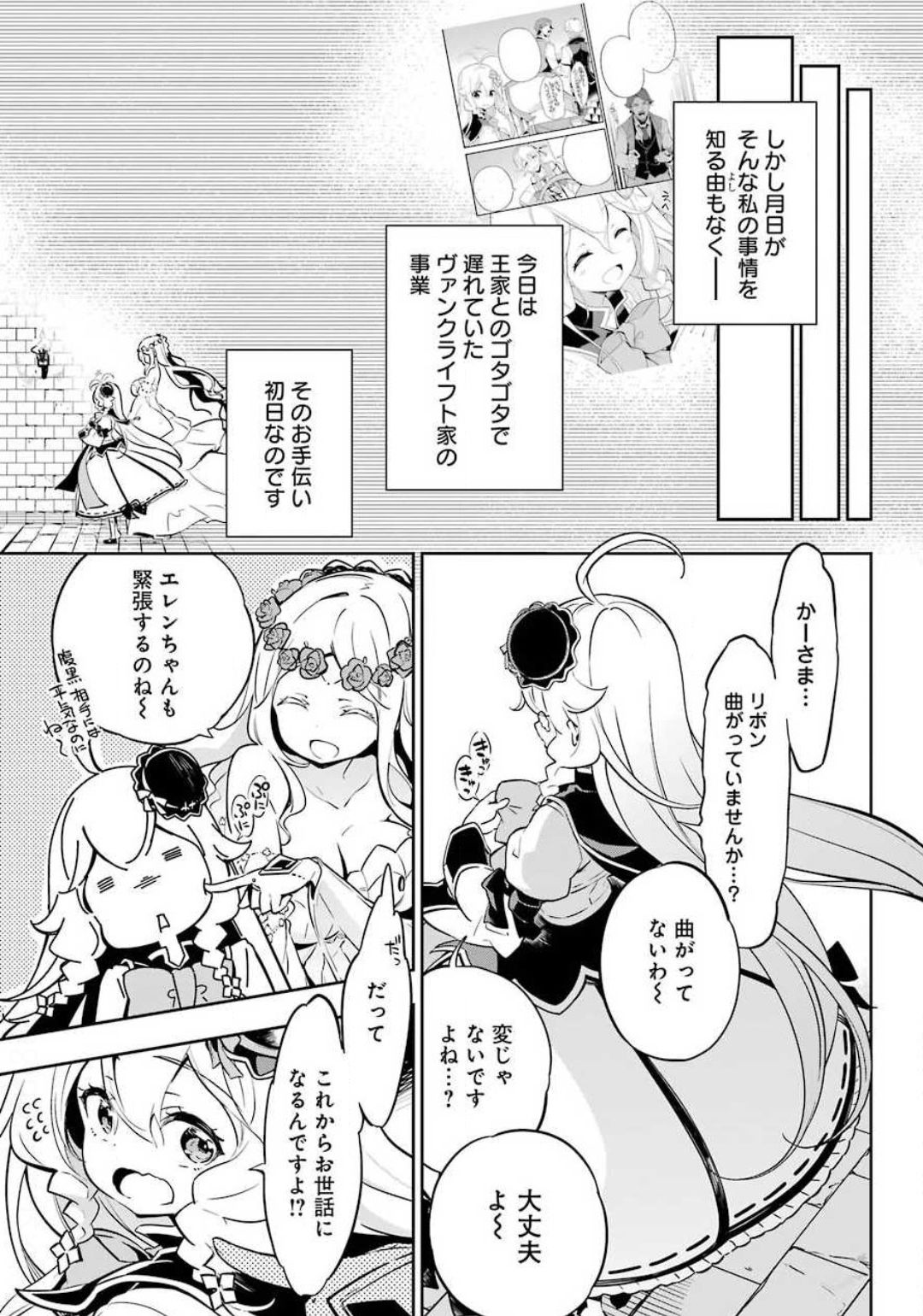 Chichi wa Eiyuu, Haha wa Seirei, Musume no Watashi wa Tenseisha. Chap 20 - Next Chap 21