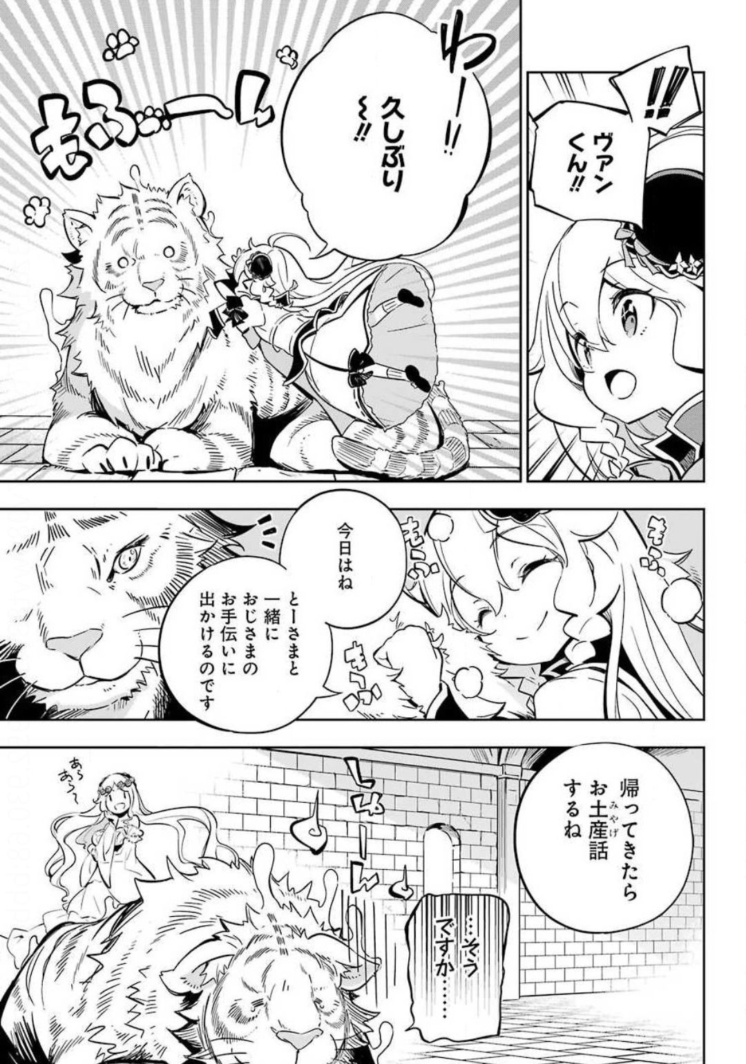 Chichi wa Eiyuu, Haha wa Seirei, Musume no Watashi wa Tenseisha. Chap 20 - Next Chap 21