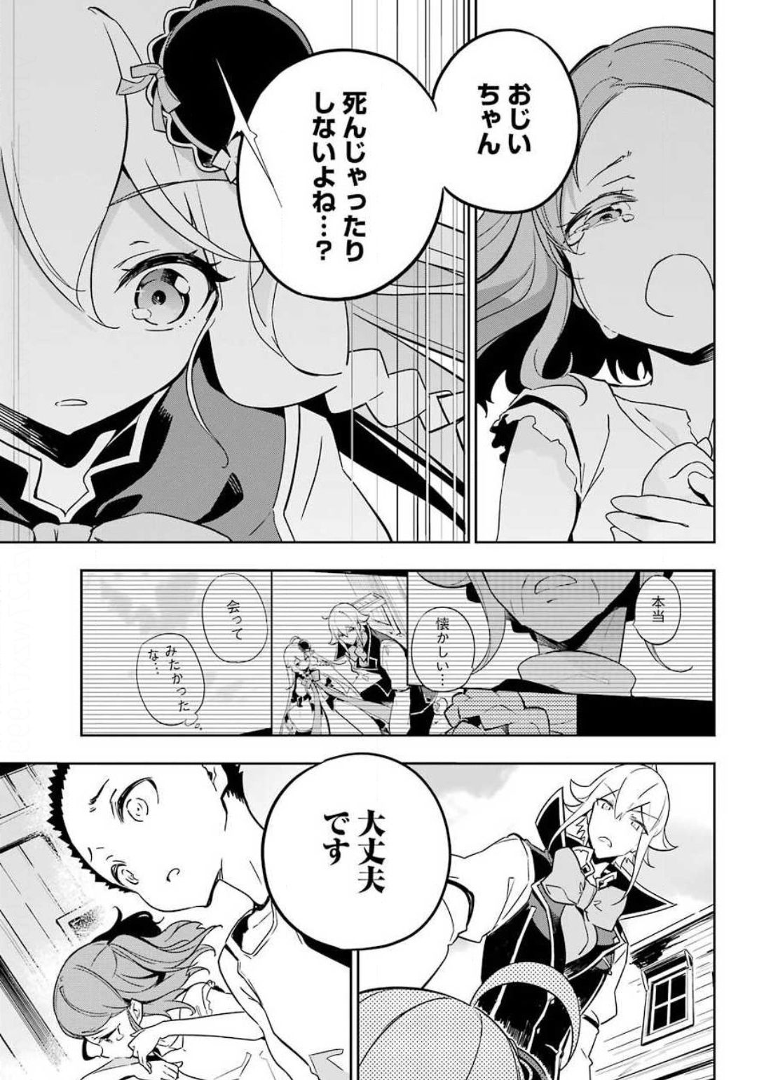 Chichi wa Eiyuu, Haha wa Seirei, Musume no Watashi wa Tenseisha. Chap 21 - Next Chap 22