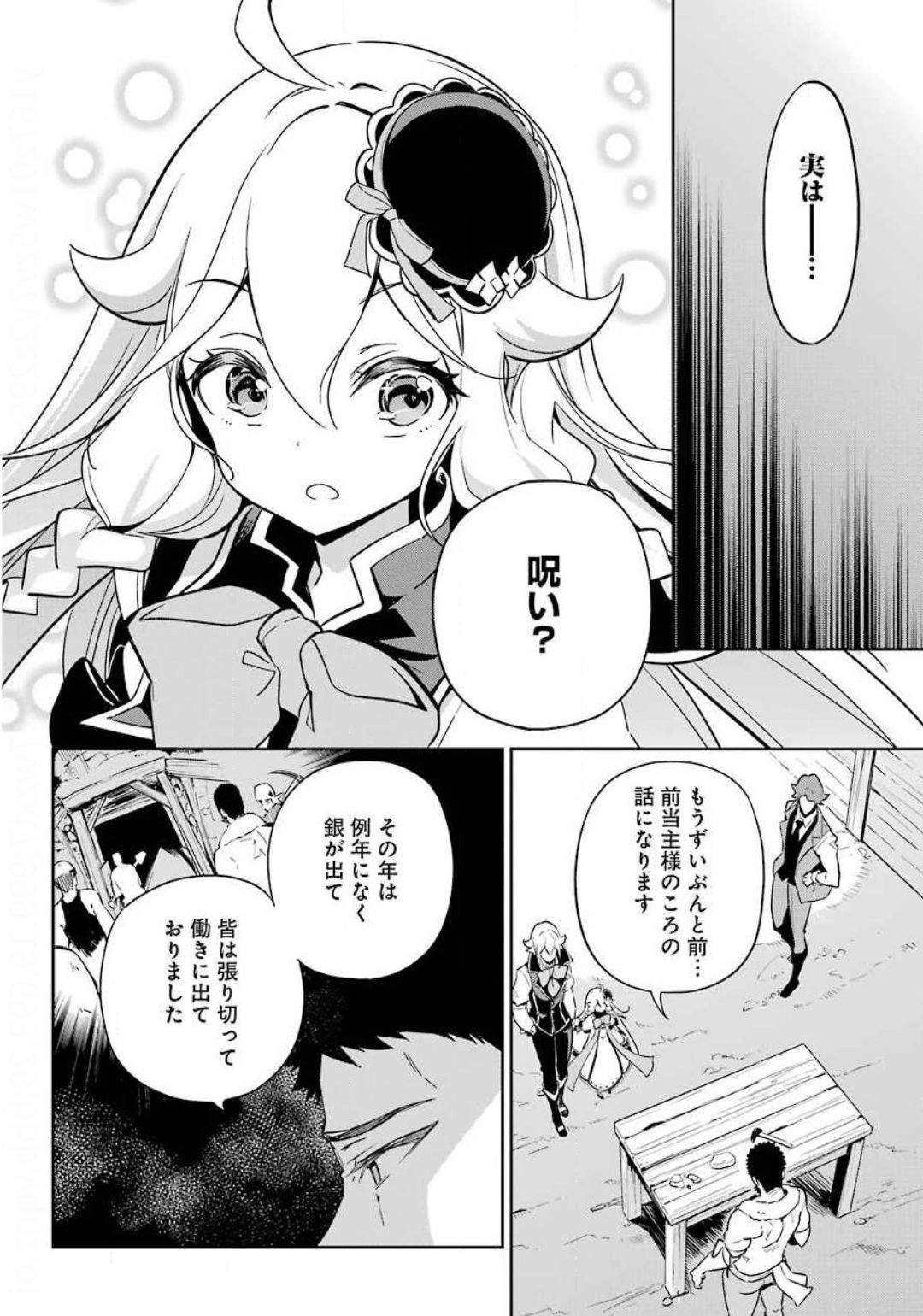 Chichi wa Eiyuu, Haha wa Seirei, Musume no Watashi wa Tenseisha. Chap 21 - Next Chap 22