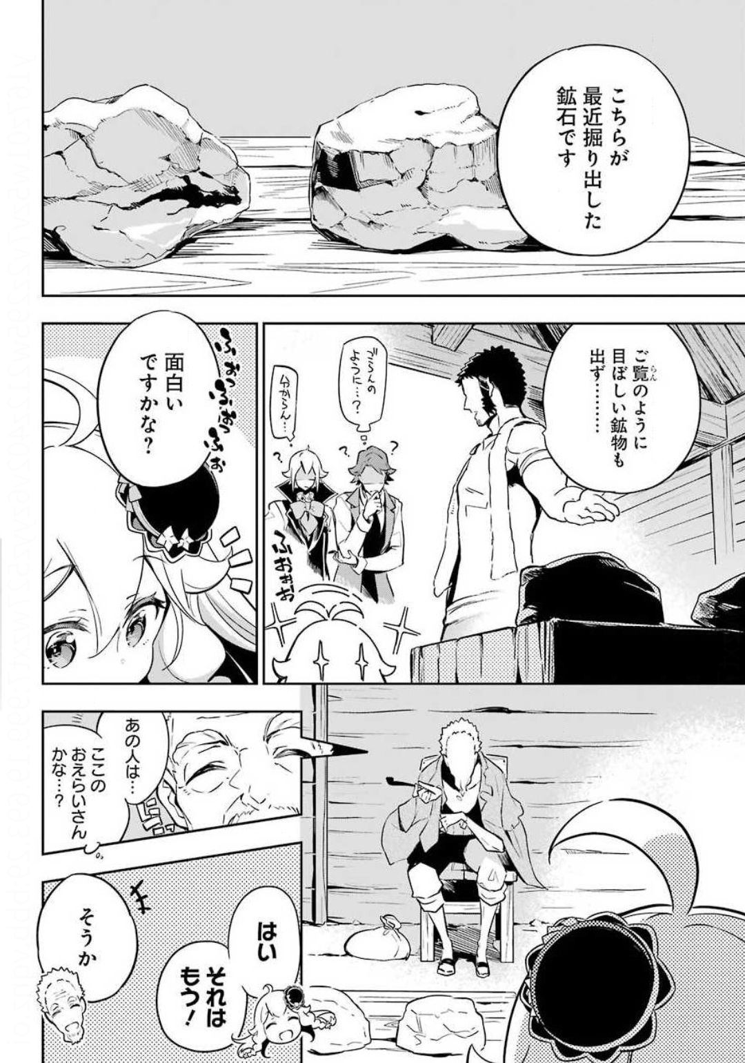 Chichi wa Eiyuu, Haha wa Seirei, Musume no Watashi wa Tenseisha. Chap 21 - Next Chap 22