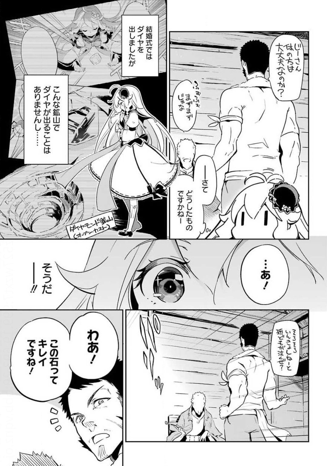 Chichi wa Eiyuu, Haha wa Seirei, Musume no Watashi wa Tenseisha. Chap 21 - Next Chap 22