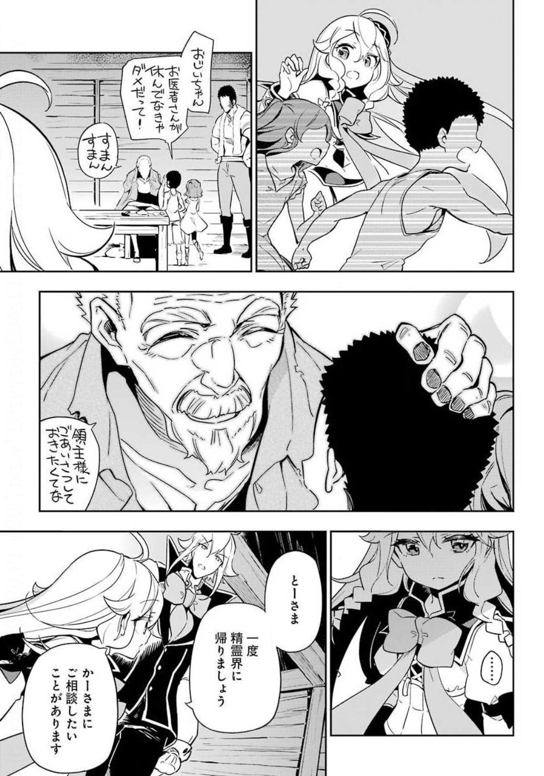 Chichi wa Eiyuu, Haha wa Seirei, Musume no Watashi wa Tenseisha. Chap 21 - Next Chap 22