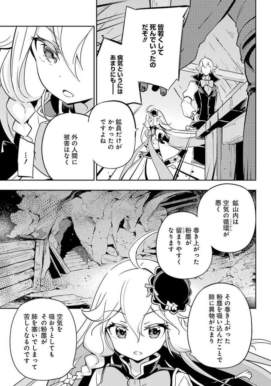 Chichi wa Eiyuu, Haha wa Seirei, Musume no Watashi wa Tenseisha. Chap 21 - Next Chap 22