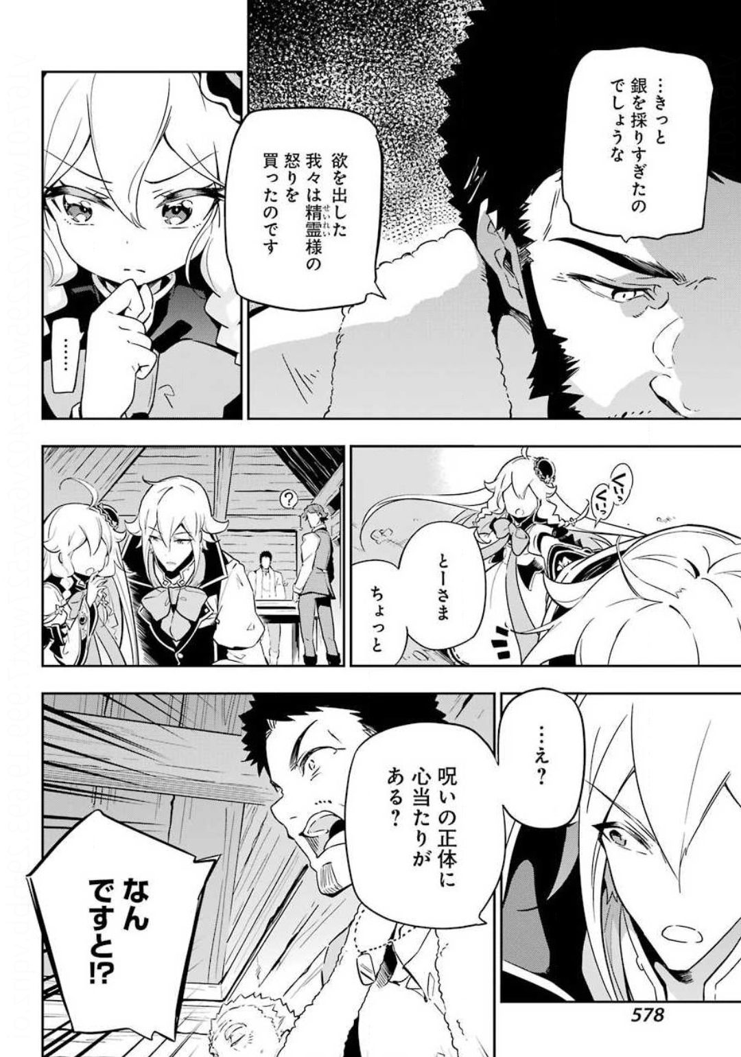 Chichi wa Eiyuu, Haha wa Seirei, Musume no Watashi wa Tenseisha. Chap 21 - Next Chap 22