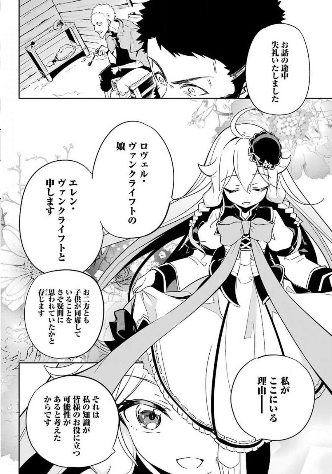 Chichi wa Eiyuu, Haha wa Seirei, Musume no Watashi wa Tenseisha. Chap 21 - Next Chap 22