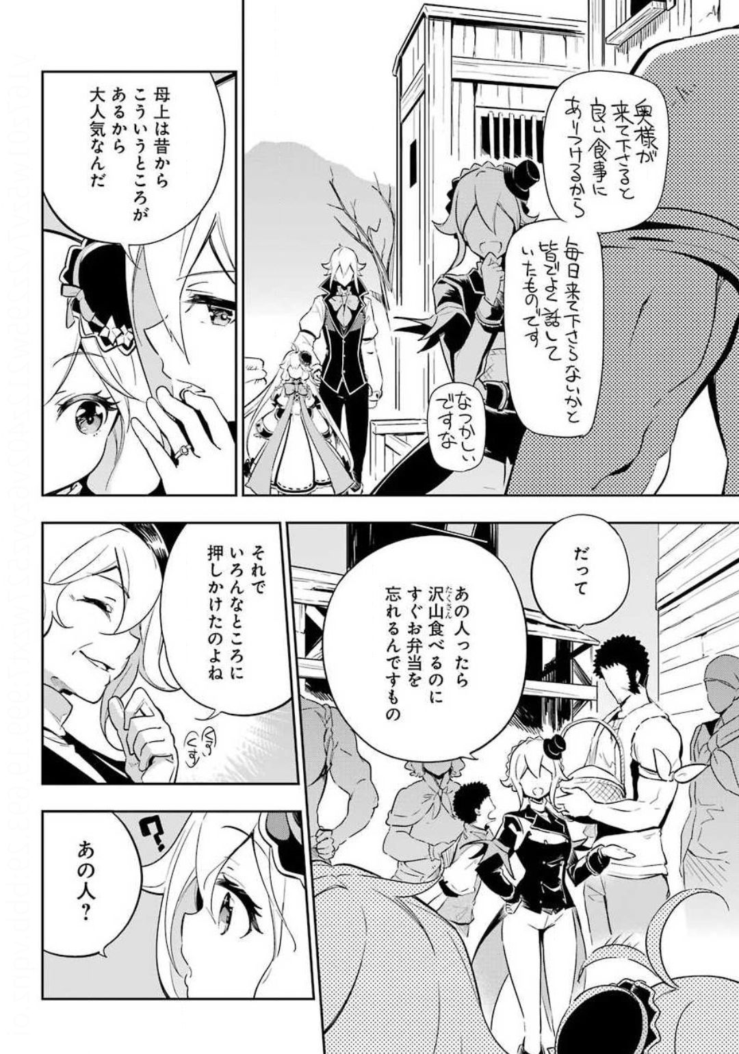 Chichi wa Eiyuu, Haha wa Seirei, Musume no Watashi wa Tenseisha. Chap 21 - Next Chap 22