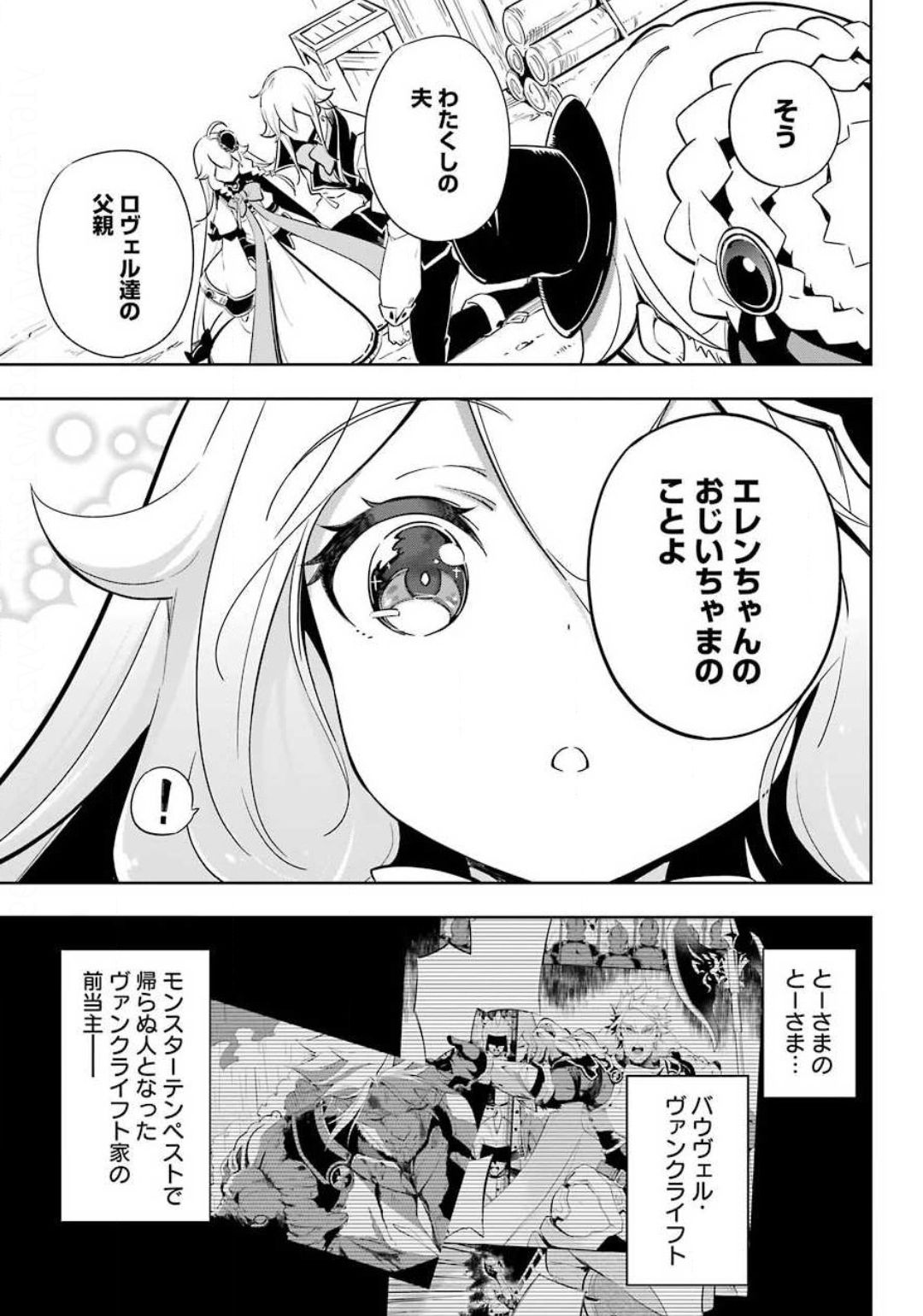 Chichi wa Eiyuu, Haha wa Seirei, Musume no Watashi wa Tenseisha. Chap 21 - Next Chap 22