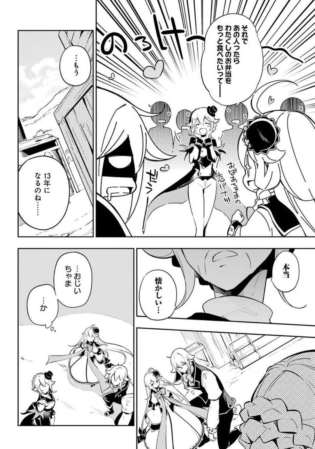 Chichi wa Eiyuu, Haha wa Seirei, Musume no Watashi wa Tenseisha. Chap 21 - Next Chap 22