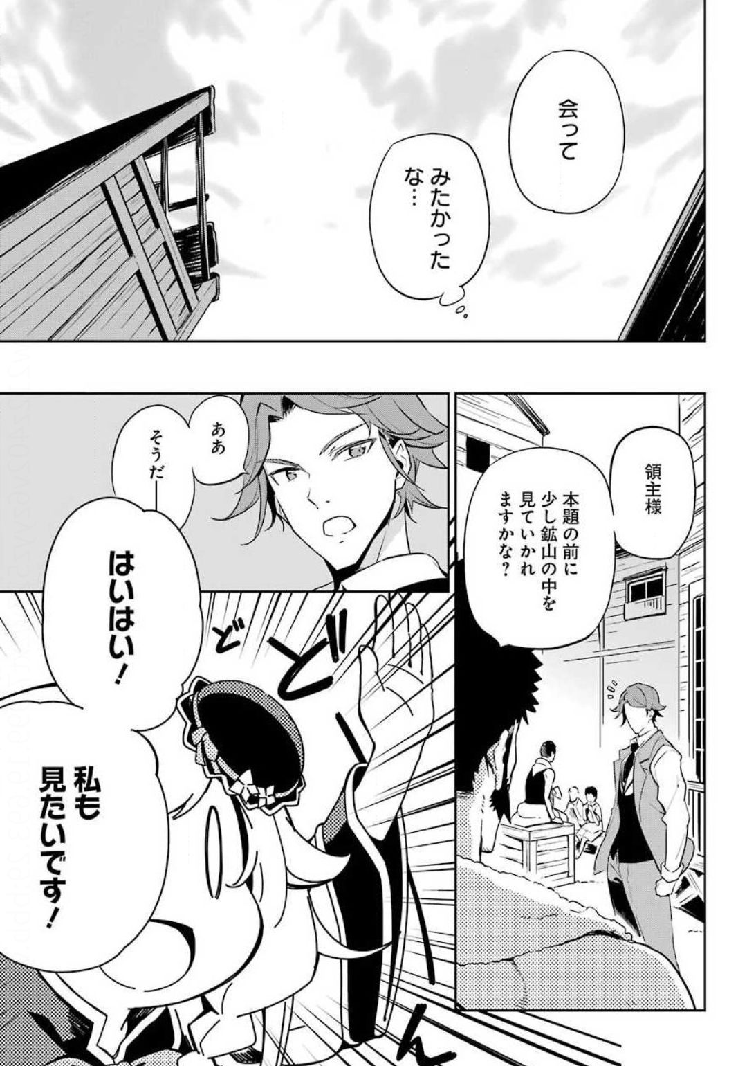 Chichi wa Eiyuu, Haha wa Seirei, Musume no Watashi wa Tenseisha. Chap 21 - Next Chap 22