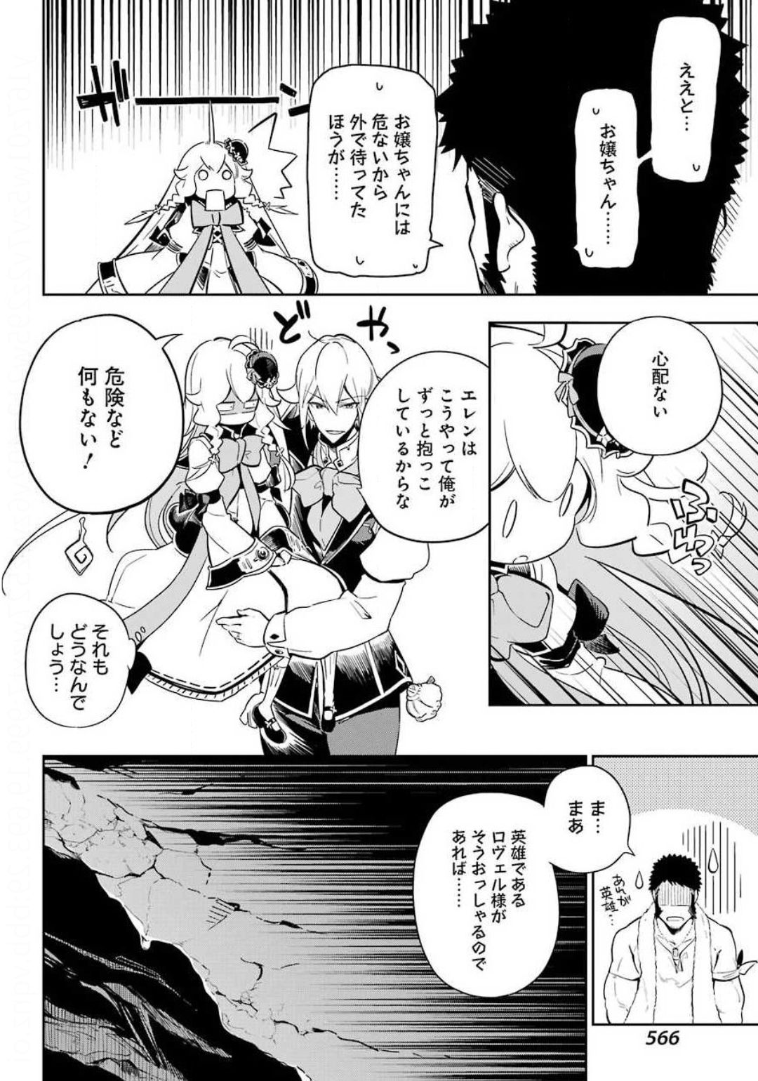 Chichi wa Eiyuu, Haha wa Seirei, Musume no Watashi wa Tenseisha. Chap 21 - Next Chap 22