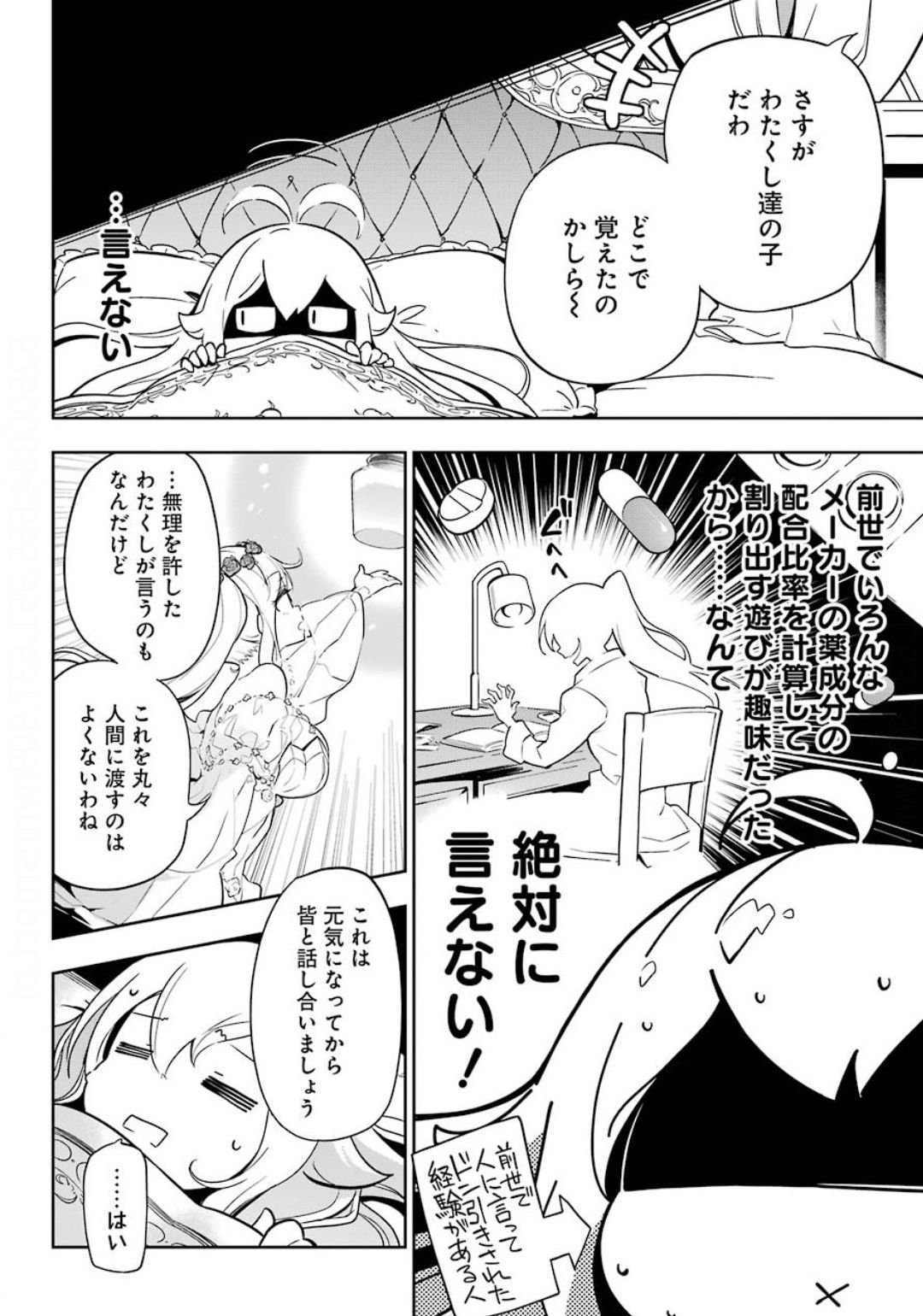 Chichi wa Eiyuu, Haha wa Seirei, Musume no Watashi wa Tenseisha. Chap 22 - Next Chap 23