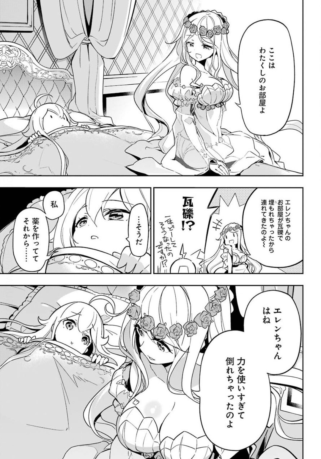 Chichi wa Eiyuu, Haha wa Seirei, Musume no Watashi wa Tenseisha. Chap 22 - Next Chap 23