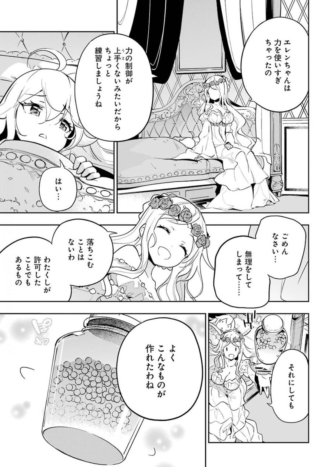 Chichi wa Eiyuu, Haha wa Seirei, Musume no Watashi wa Tenseisha. Chap 22 - Next Chap 23
