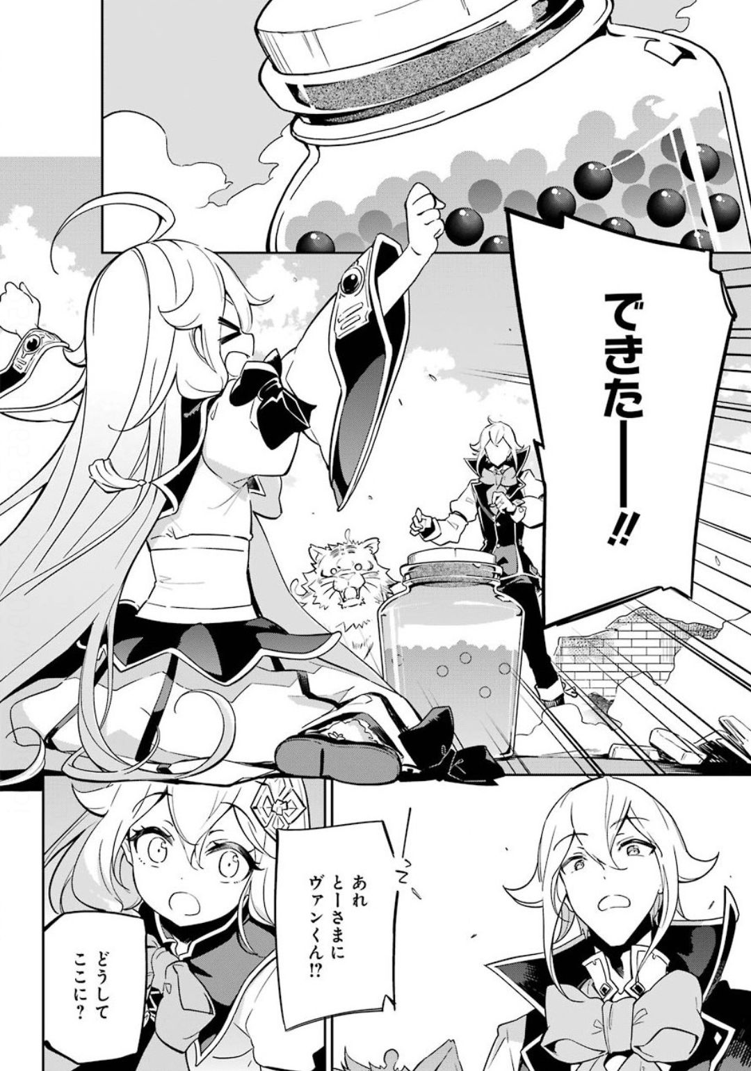 Chichi wa Eiyuu, Haha wa Seirei, Musume no Watashi wa Tenseisha. Chap 22 - Next Chap 23