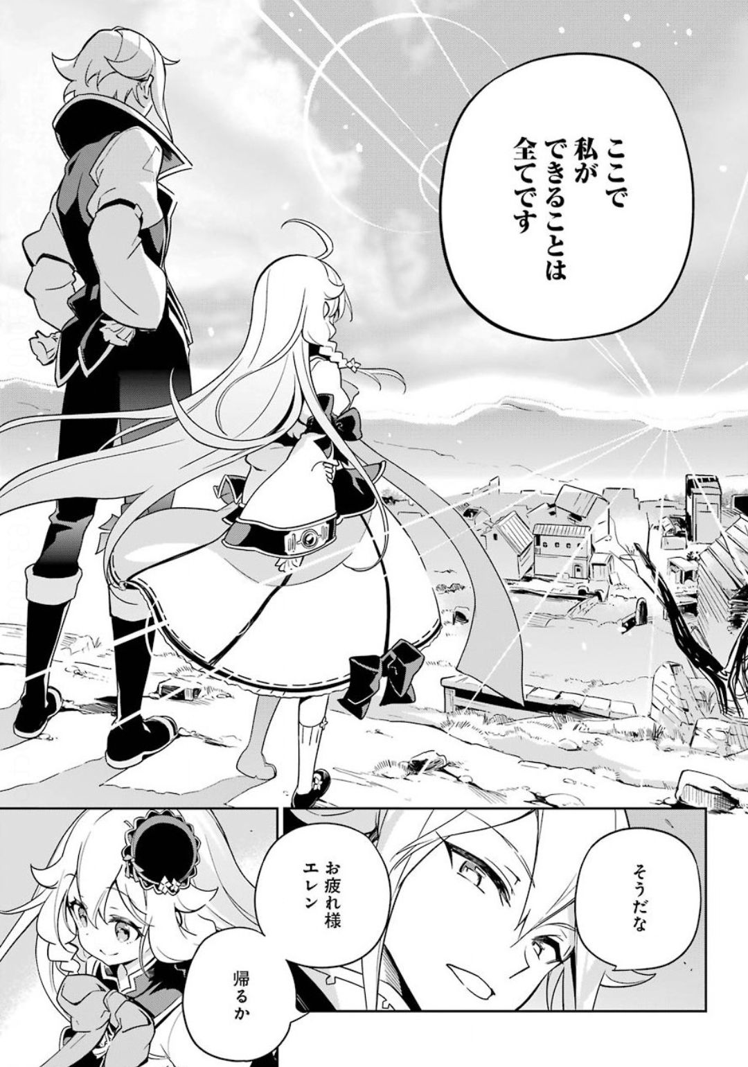 Chichi wa Eiyuu, Haha wa Seirei, Musume no Watashi wa Tenseisha. Chap 22 - Next Chap 23