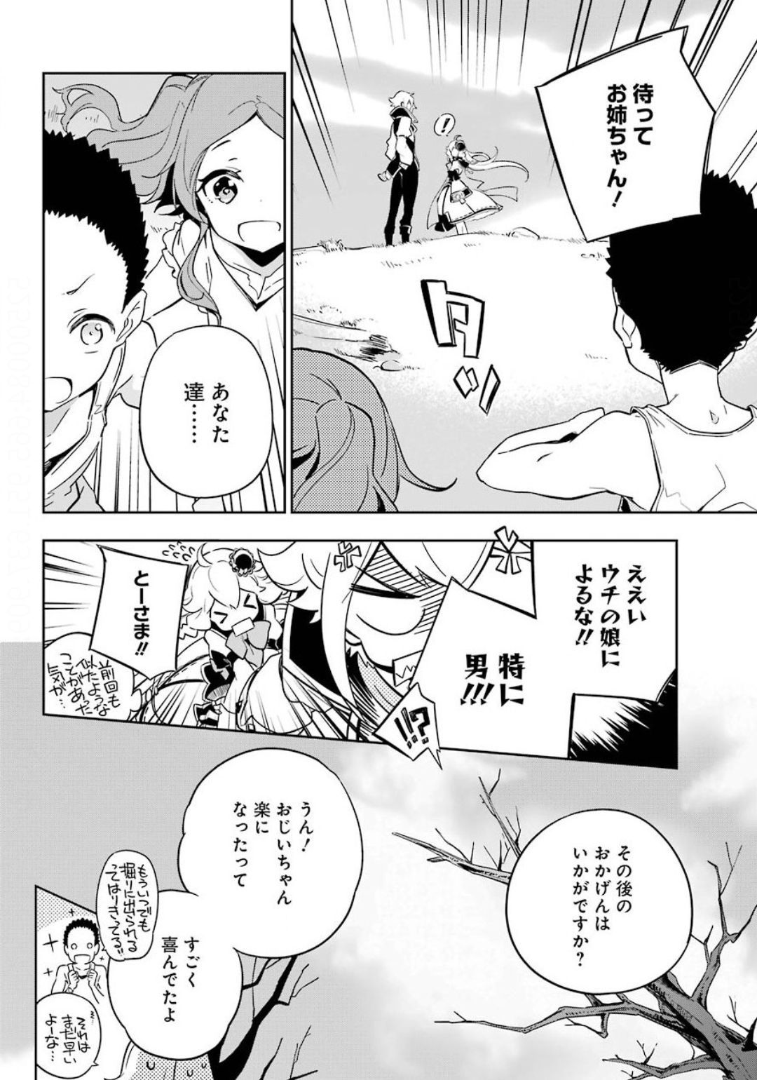 Chichi wa Eiyuu, Haha wa Seirei, Musume no Watashi wa Tenseisha. Chap 22 - Next Chap 23