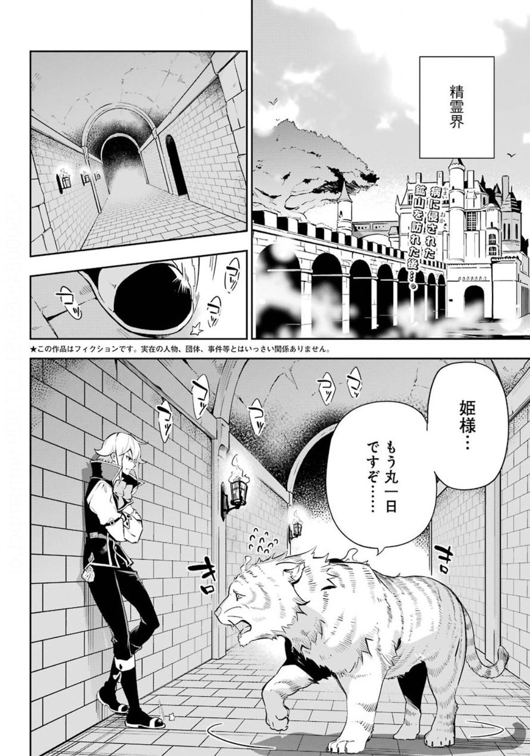 Chichi wa Eiyuu, Haha wa Seirei, Musume no Watashi wa Tenseisha. Chap 22 - Next Chap 23