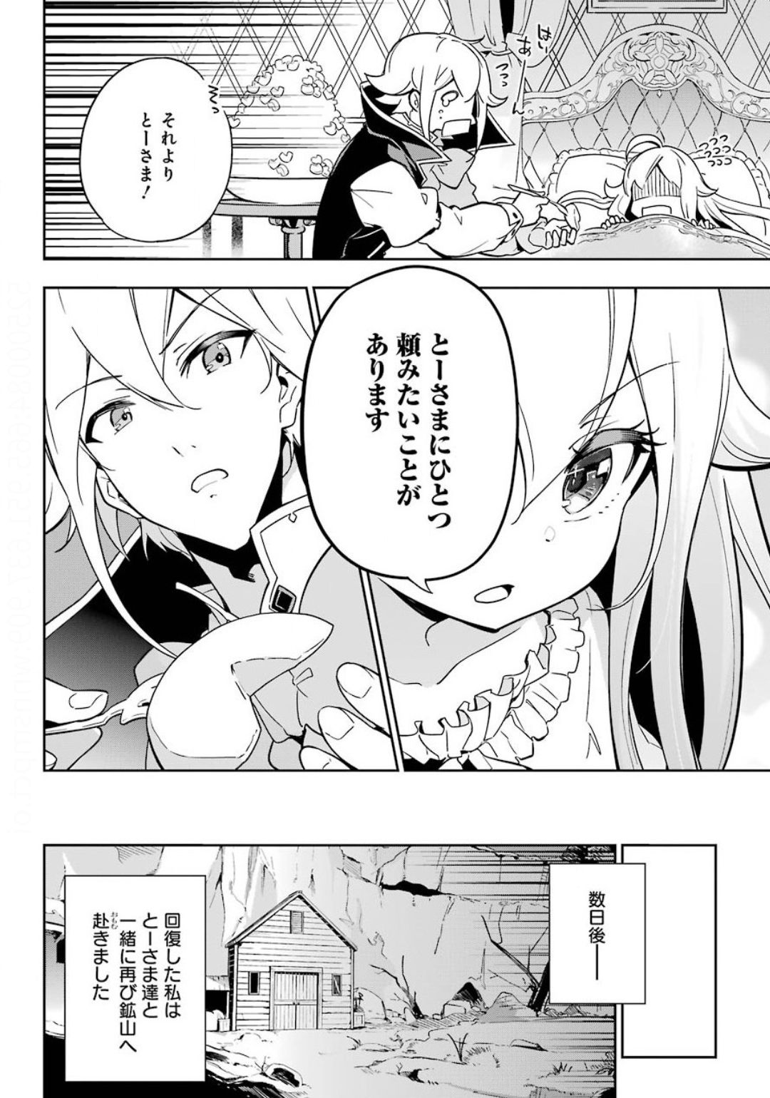 Chichi wa Eiyuu, Haha wa Seirei, Musume no Watashi wa Tenseisha. Chap 22 - Next Chap 23