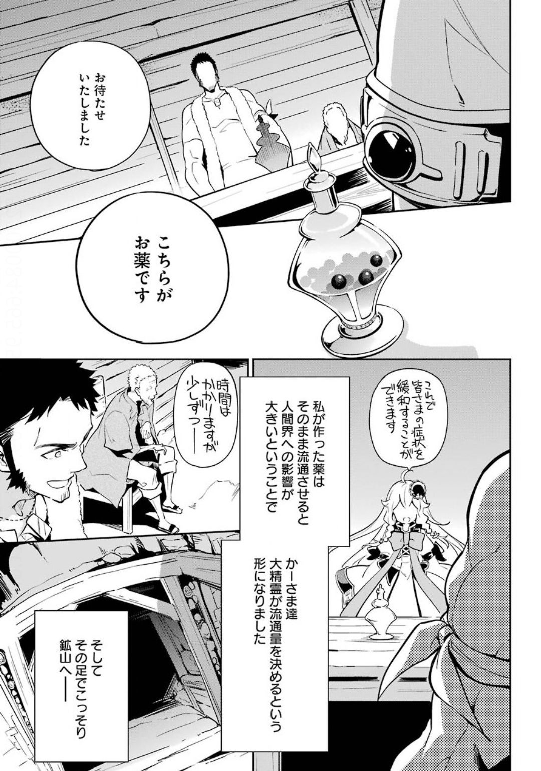 Chichi wa Eiyuu, Haha wa Seirei, Musume no Watashi wa Tenseisha. Chap 22 - Next Chap 23