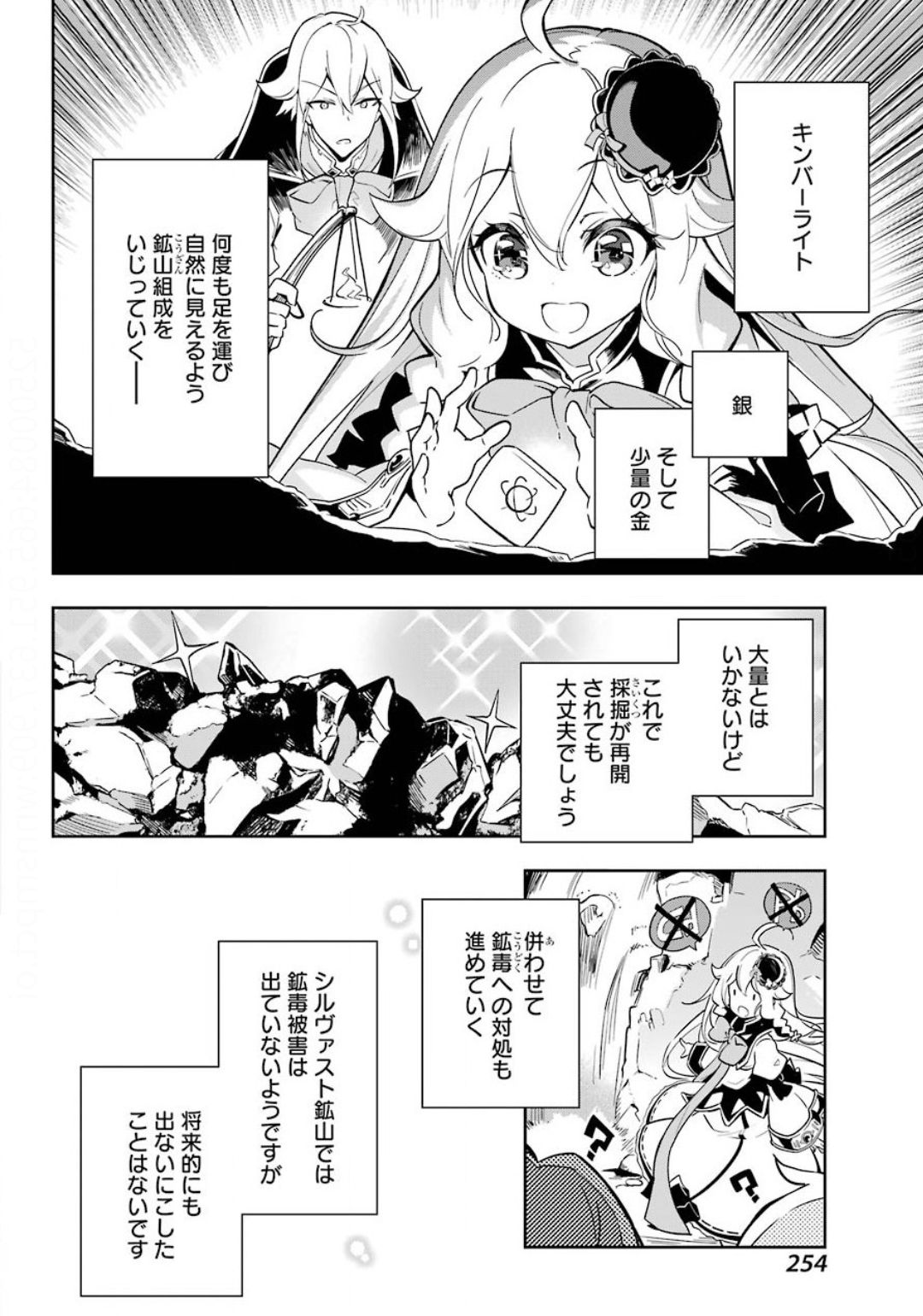 Chichi wa Eiyuu, Haha wa Seirei, Musume no Watashi wa Tenseisha. Chap 22 - Next Chap 23