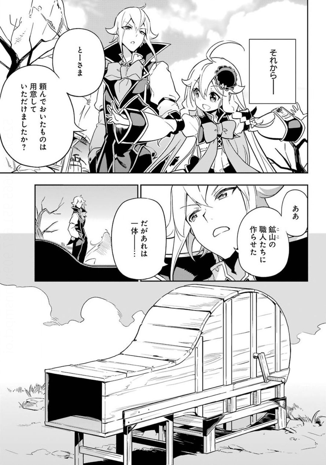 Chichi wa Eiyuu, Haha wa Seirei, Musume no Watashi wa Tenseisha. Chap 22 - Next Chap 23