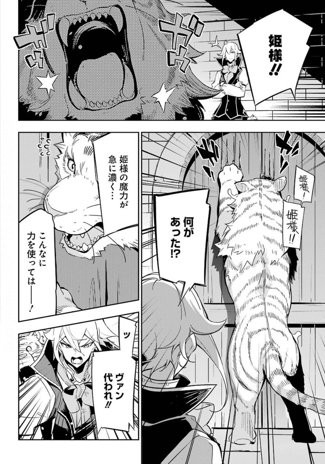Chichi wa Eiyuu, Haha wa Seirei, Musume no Watashi wa Tenseisha. Chap 22 - Next Chap 23