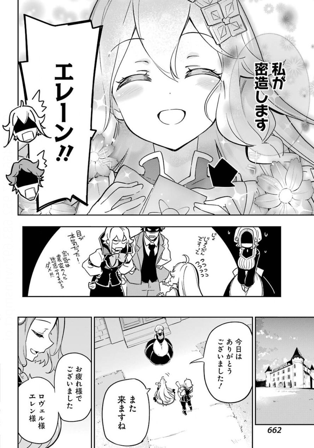 Chichi wa Eiyuu, Haha wa Seirei, Musume no Watashi wa Tenseisha. Chap 23 - Next Chap 24
