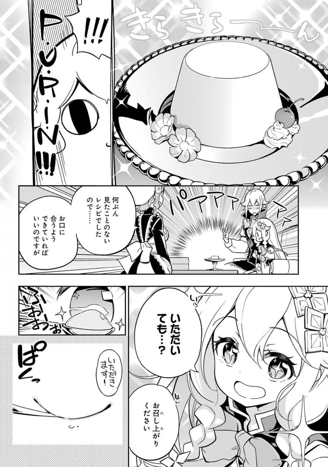 Chichi wa Eiyuu, Haha wa Seirei, Musume no Watashi wa Tenseisha. Chap 23 - Next Chap 24