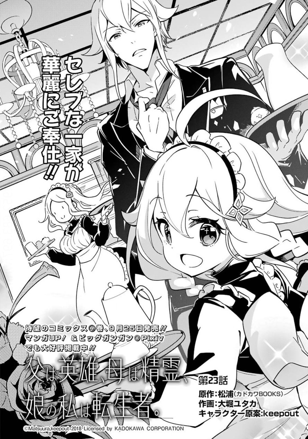 Chichi wa Eiyuu, Haha wa Seirei, Musume no Watashi wa Tenseisha. Chap 23 - Next Chap 24