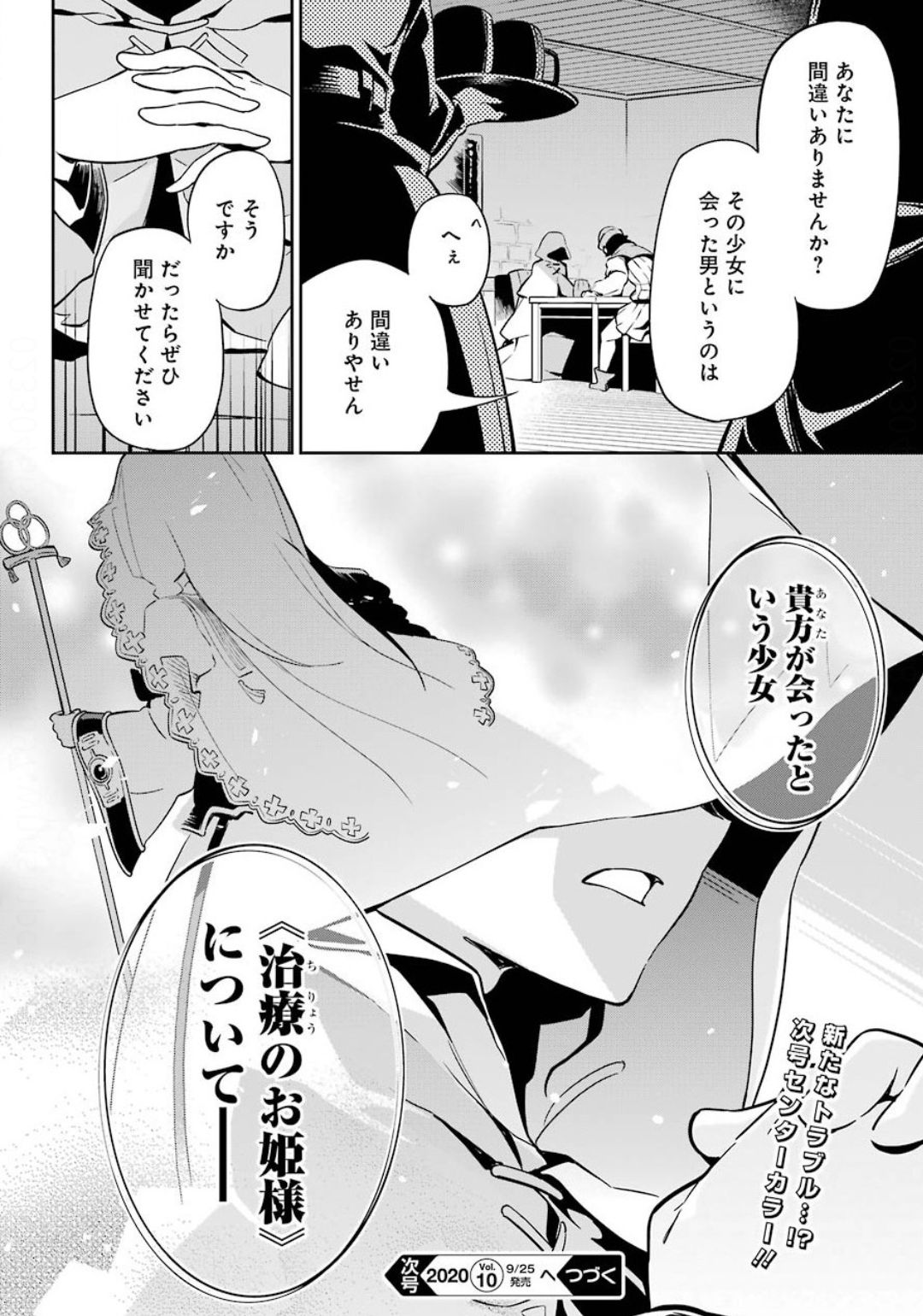 Chichi wa Eiyuu, Haha wa Seirei, Musume no Watashi wa Tenseisha. Chap 23 - Next Chap 24