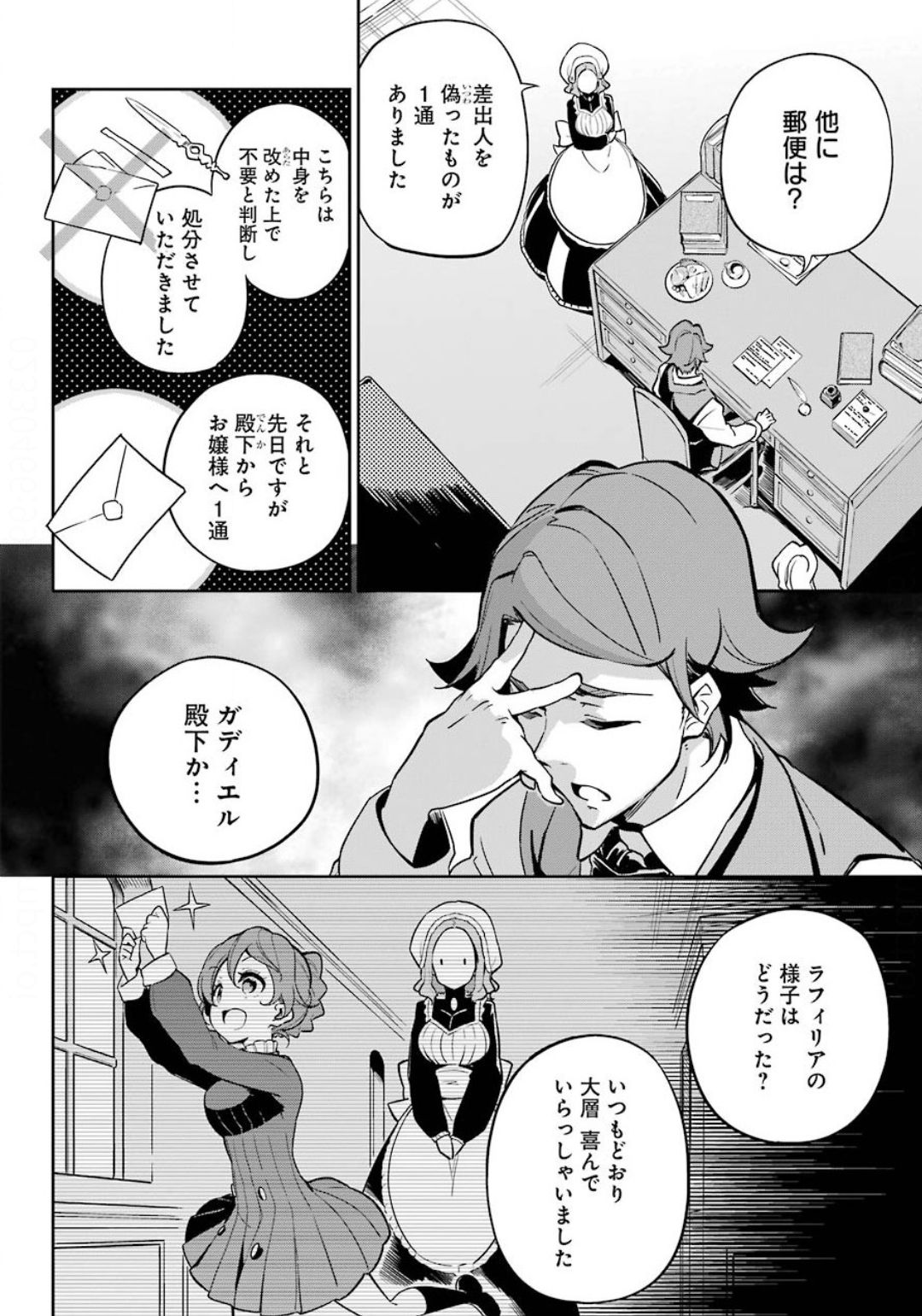 Chichi wa Eiyuu, Haha wa Seirei, Musume no Watashi wa Tenseisha. Chap 23 - Next Chap 24