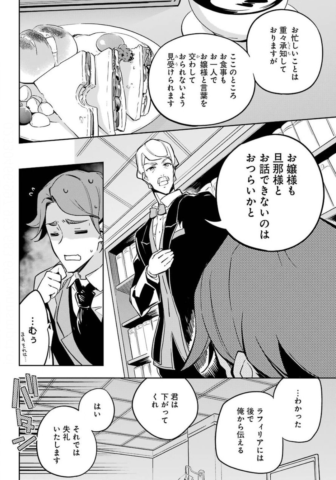 Chichi wa Eiyuu, Haha wa Seirei, Musume no Watashi wa Tenseisha. Chap 23 - Next Chap 24