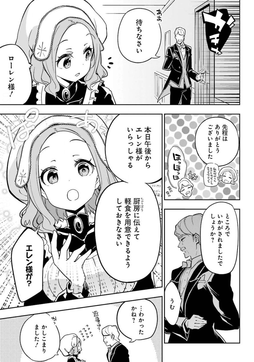 Chichi wa Eiyuu, Haha wa Seirei, Musume no Watashi wa Tenseisha. Chap 23 - Next Chap 24