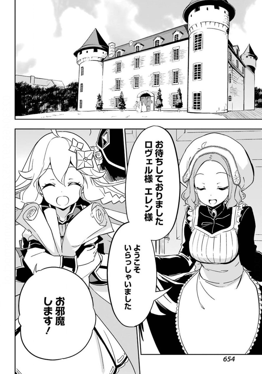 Chichi wa Eiyuu, Haha wa Seirei, Musume no Watashi wa Tenseisha. Chap 23 - Next Chap 24