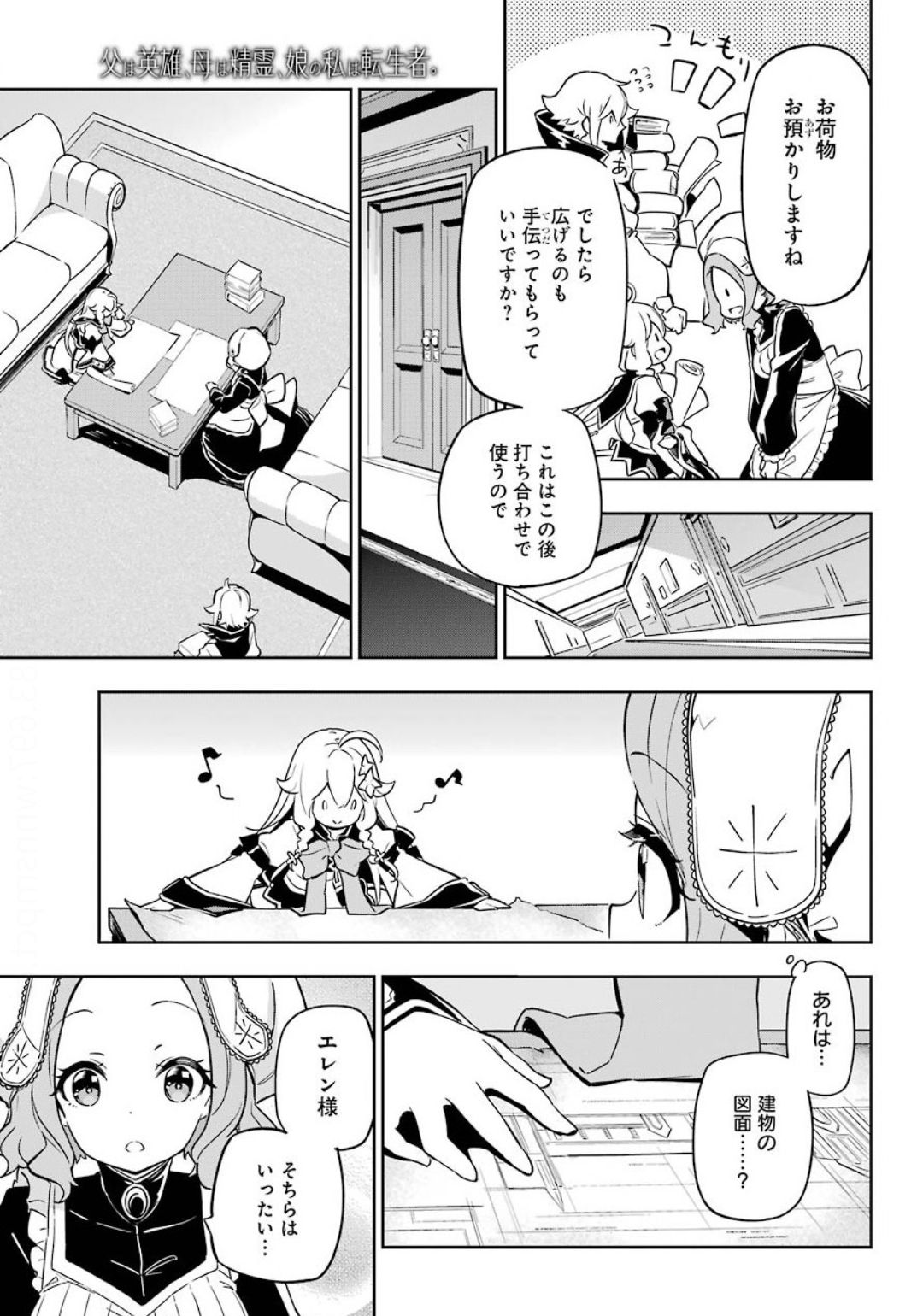 Chichi wa Eiyuu, Haha wa Seirei, Musume no Watashi wa Tenseisha. Chap 23 - Next Chap 24