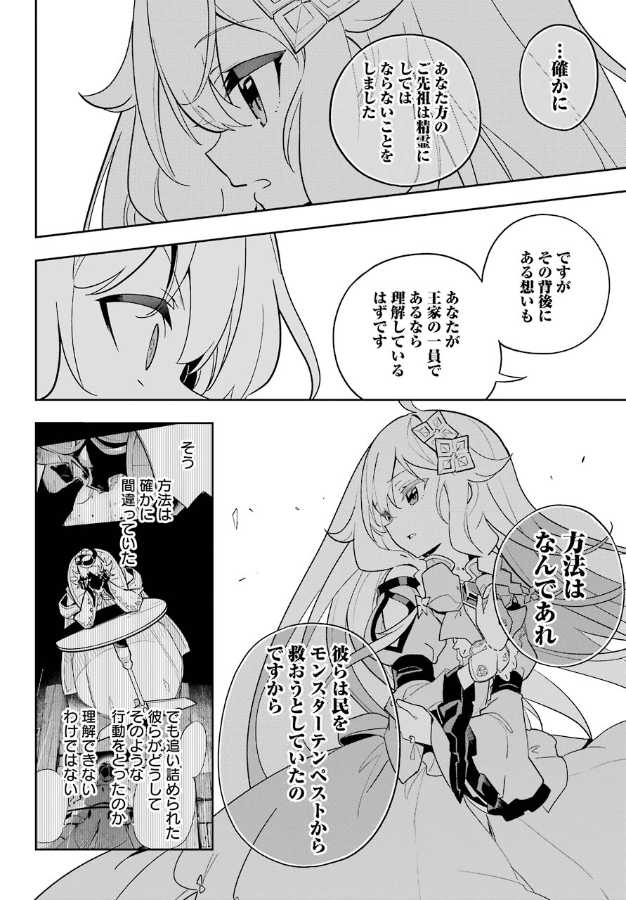 Chichi wa Eiyuu, Haha wa Seirei, Musume no Watashi wa Tenseisha. Chap 34 - Next Chap 35