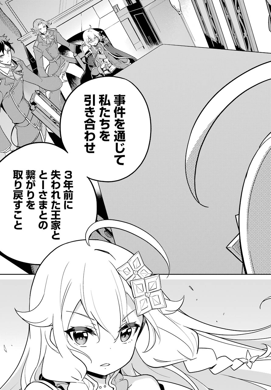 Chichi wa Eiyuu, Haha wa Seirei, Musume no Watashi wa Tenseisha. Chap 34 - Next Chap 35