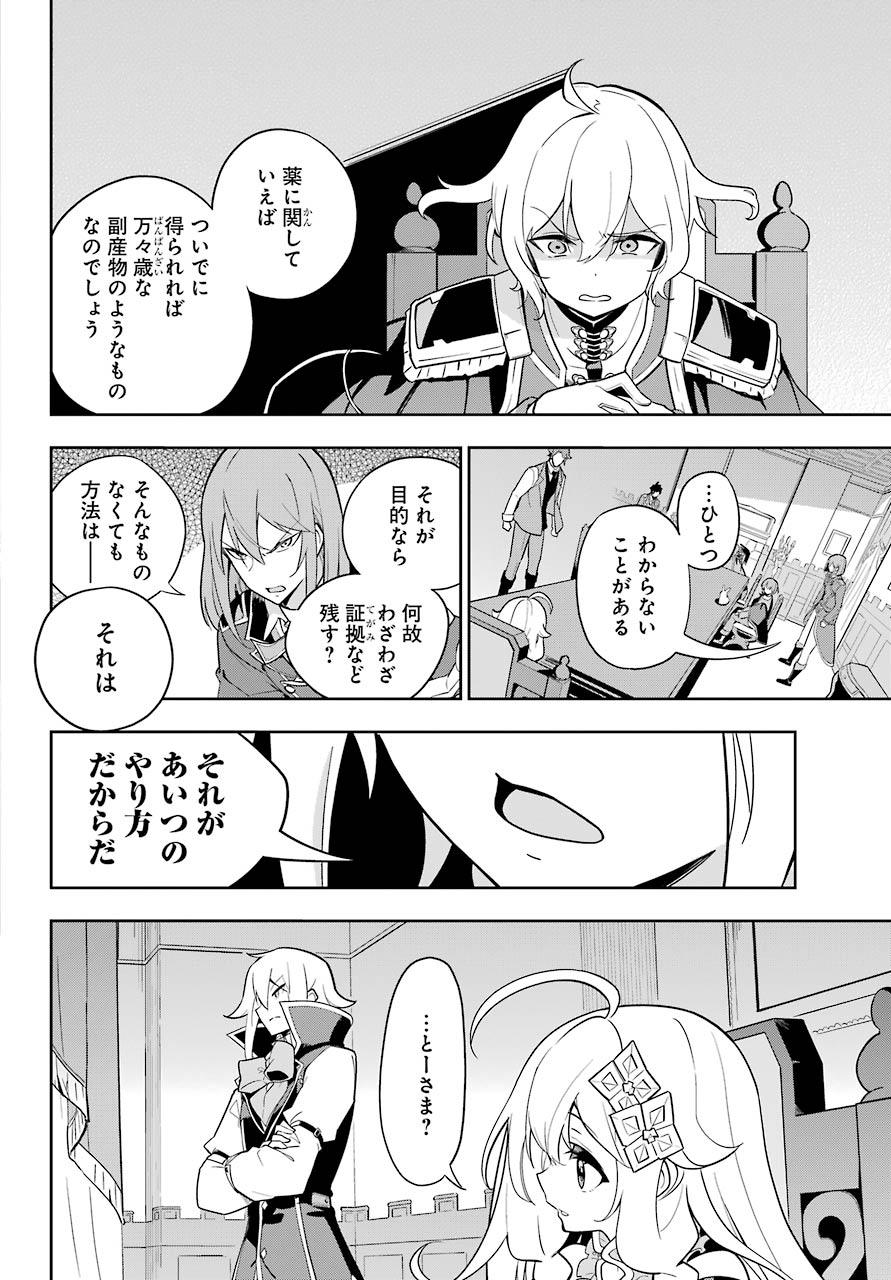 Chichi wa Eiyuu, Haha wa Seirei, Musume no Watashi wa Tenseisha. Chap 34 - Next Chap 35