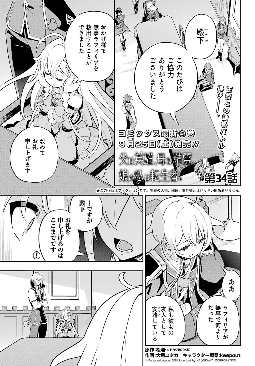 Chichi wa Eiyuu, Haha wa Seirei, Musume no Watashi wa Tenseisha. Chap 34 - Next Chap 35