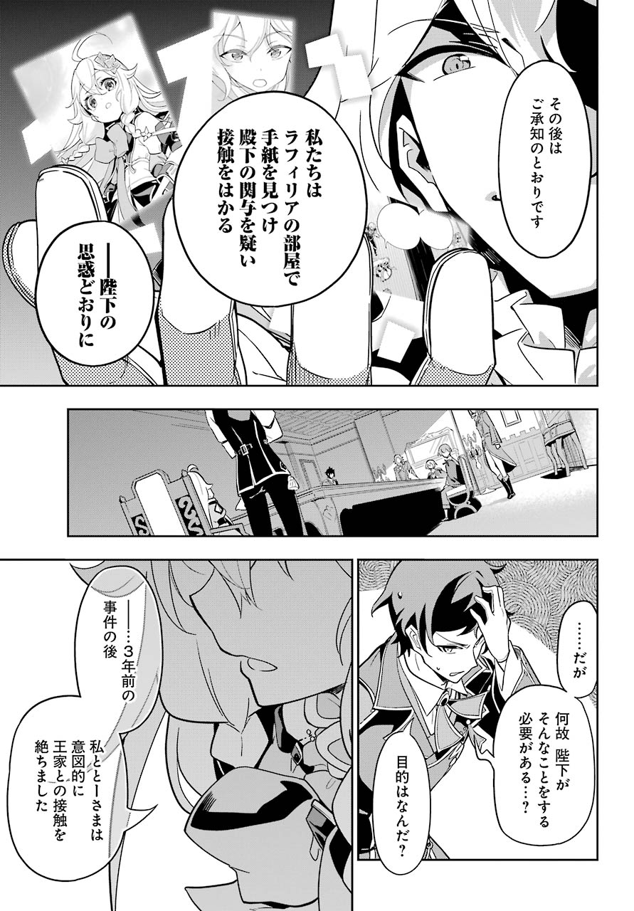 Chichi wa Eiyuu, Haha wa Seirei, Musume no Watashi wa Tenseisha. Chap 34 - Next Chap 35