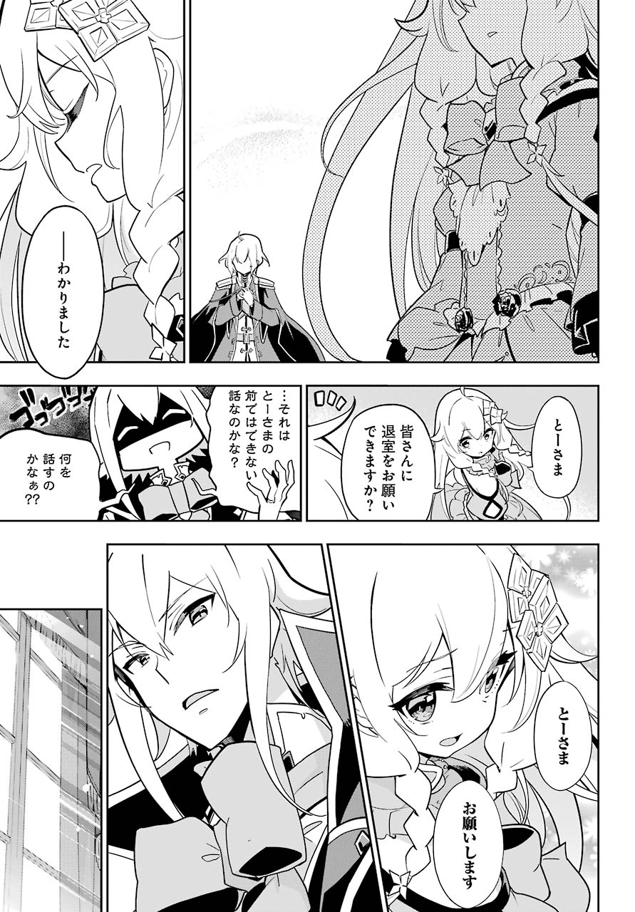 Chichi wa Eiyuu, Haha wa Seirei, Musume no Watashi wa Tenseisha. Chap 34 - Next Chap 35