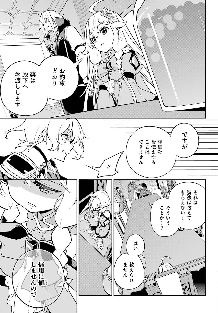 Chichi wa Eiyuu, Haha wa Seirei, Musume no Watashi wa Tenseisha. Chap 34 - Next Chap 35