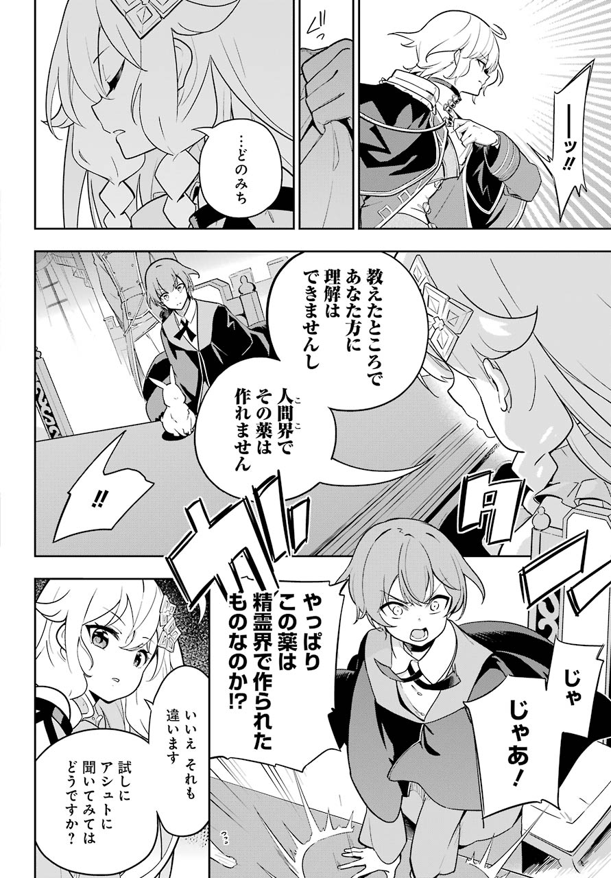 Chichi wa Eiyuu, Haha wa Seirei, Musume no Watashi wa Tenseisha. Chap 34 - Next Chap 35