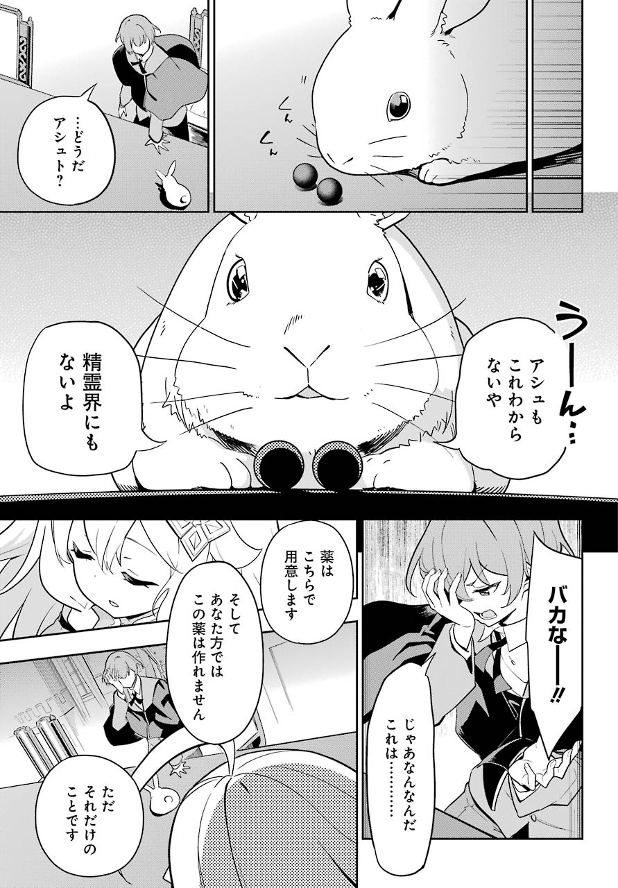 Chichi wa Eiyuu, Haha wa Seirei, Musume no Watashi wa Tenseisha. Chap 34 - Next Chap 35