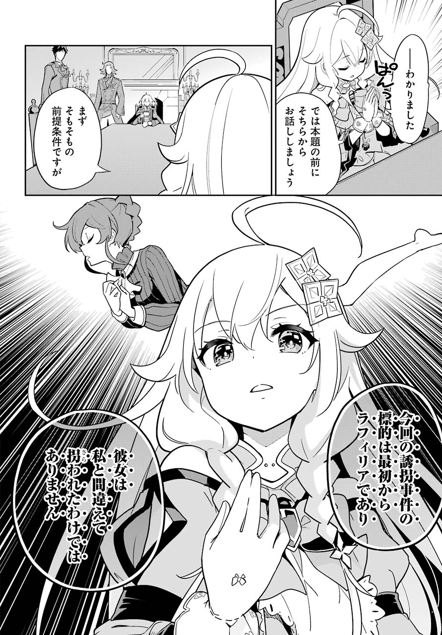 Chichi wa Eiyuu, Haha wa Seirei, Musume no Watashi wa Tenseisha. Chap 34 - Next Chap 35