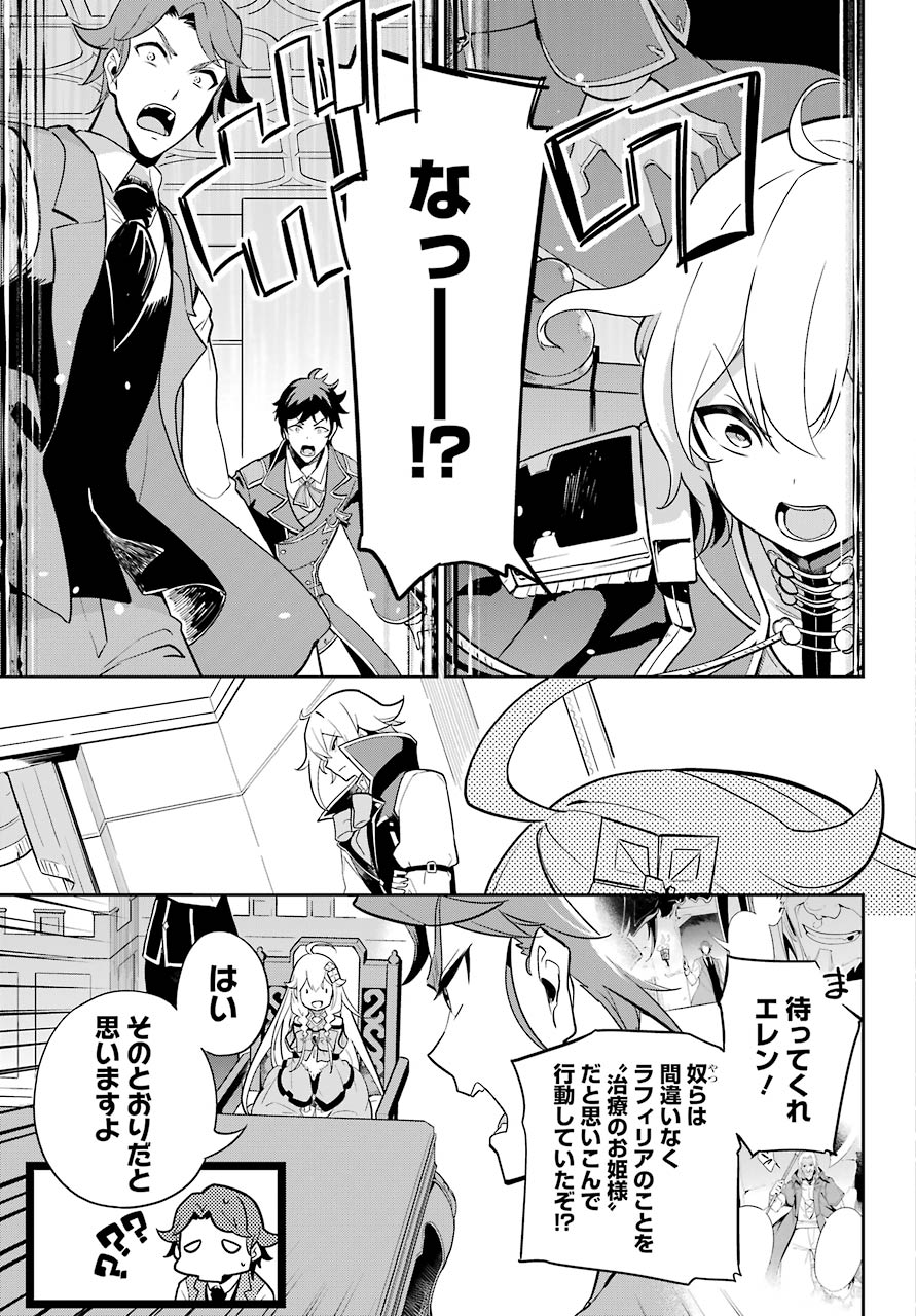 Chichi wa Eiyuu, Haha wa Seirei, Musume no Watashi wa Tenseisha. Chap 34 - Next Chap 35