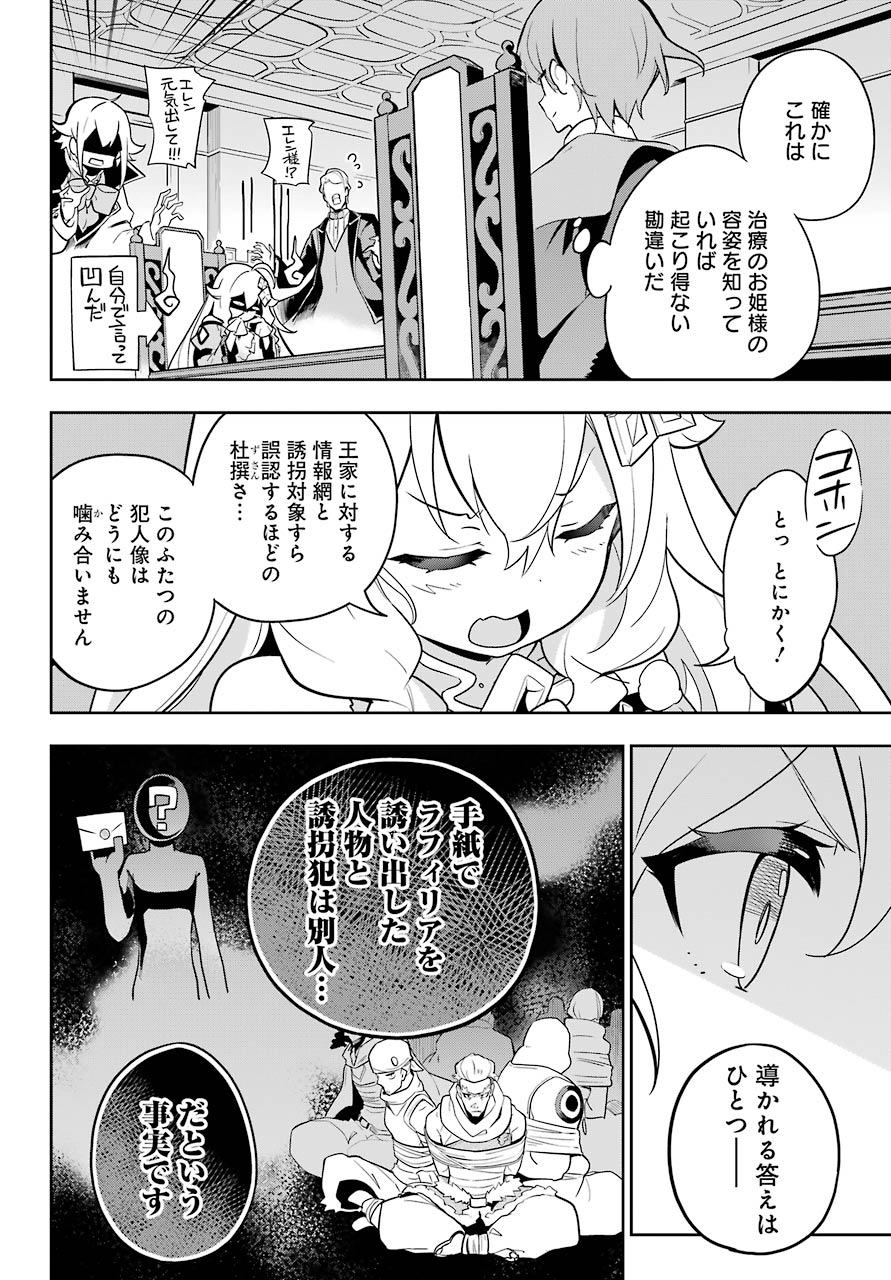 Chichi wa Eiyuu, Haha wa Seirei, Musume no Watashi wa Tenseisha. Chap 34 - Next Chap 35