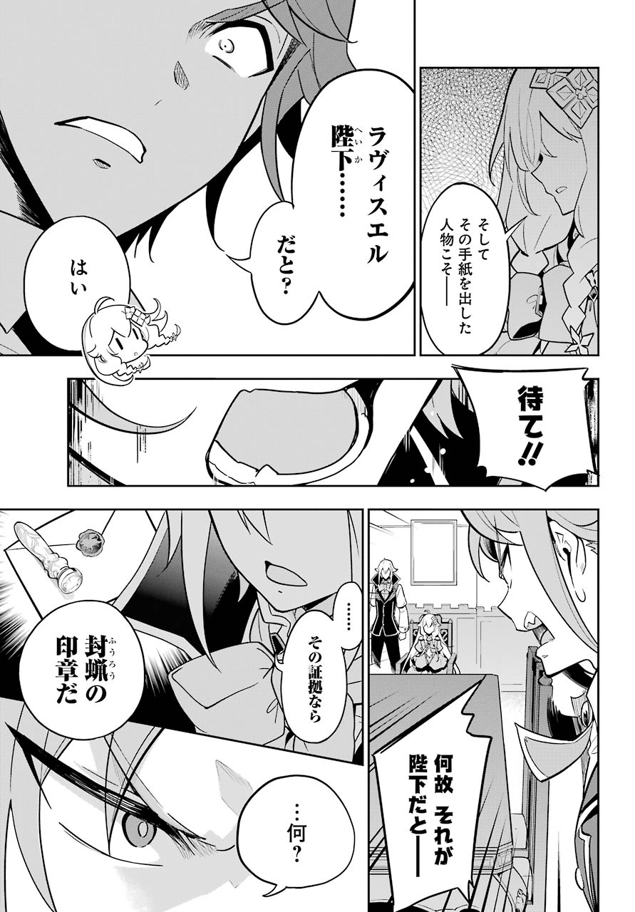 Chichi wa Eiyuu, Haha wa Seirei, Musume no Watashi wa Tenseisha. Chap 34 - Next Chap 35