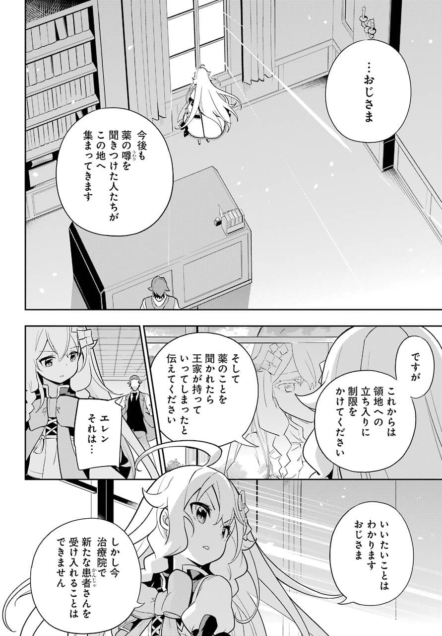 Chichi wa Eiyuu, Haha wa Seirei, Musume no Watashi wa Tenseisha. Chap 35 - Next Chap 36